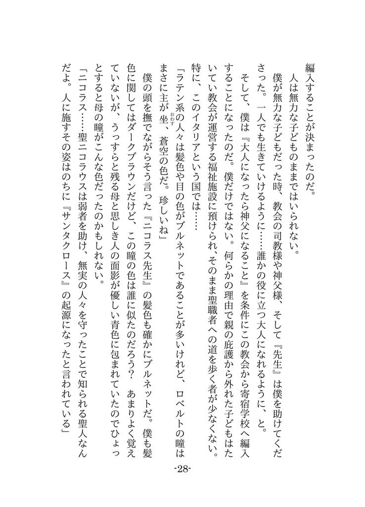 然れば我が心臓を捧ぐ~Quindi offiriro il mio Cuore