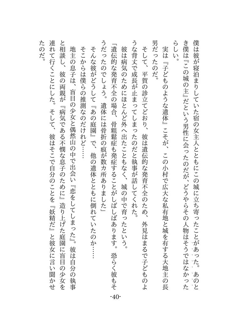 然れば我が心臓を捧ぐ~Quindi offiriro il mio Cuore