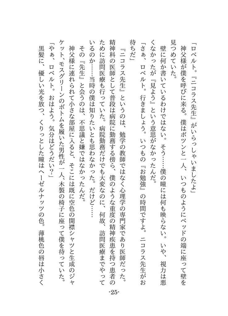 然れば我が心臓を捧ぐ~Quindi offiriro il mio Cuore