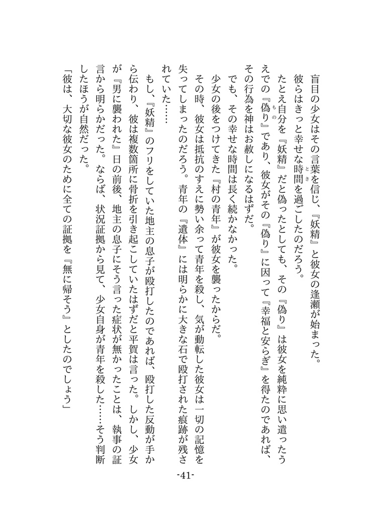 然れば我が心臓を捧ぐ~Quindi offiriro il mio Cuore