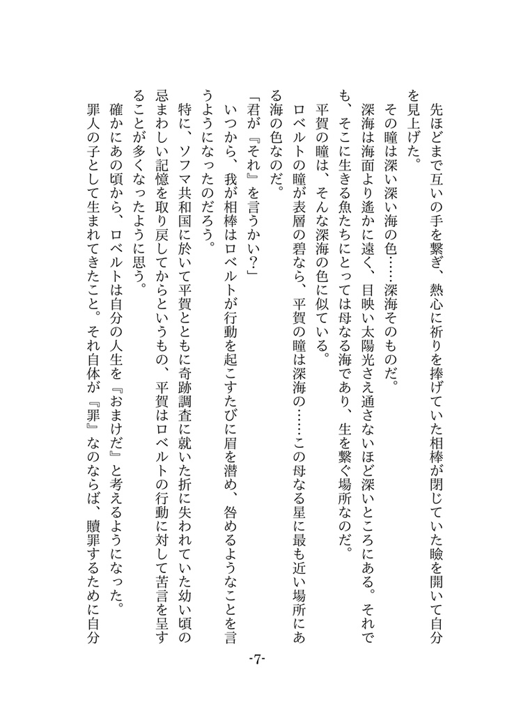 然れば我が心臓を捧ぐ~Quindi offiriro il mio Cuore