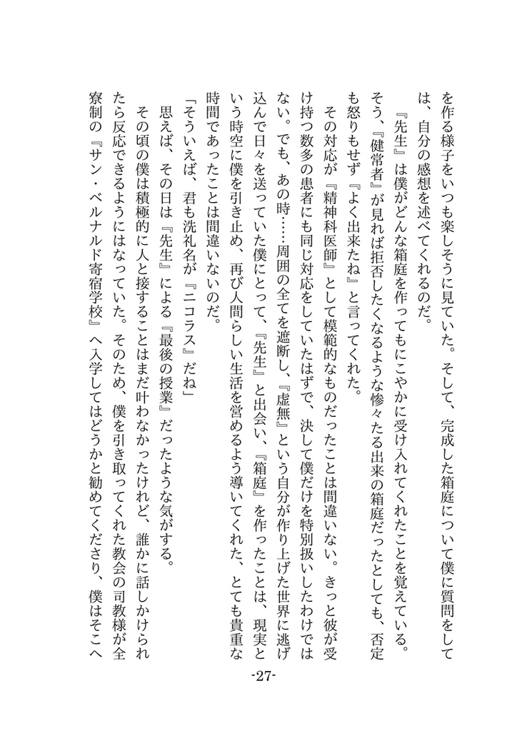 然れば我が心臓を捧ぐ~Quindi offiriro il mio Cuore