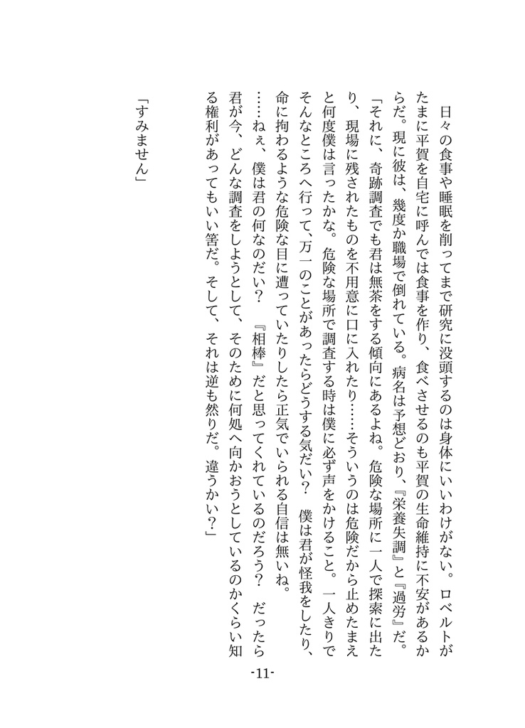 然れば我が心臓を捧ぐ~Quindi offiriro il mio Cuore