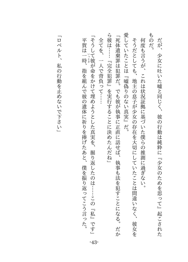 然れば我が心臓を捧ぐ~Quindi offiriro il mio Cuore