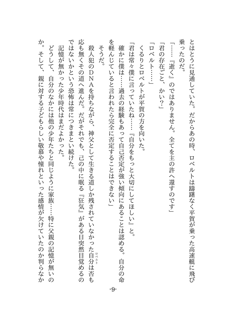 然れば我が心臓を捧ぐ~Quindi offiriro il mio Cuore