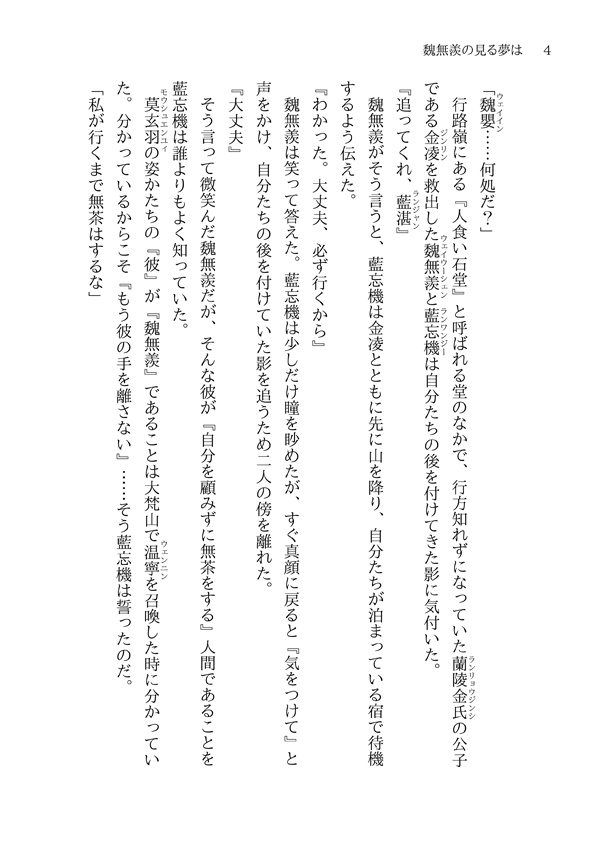 魔道祖師二次創作小説PDF(文庫サイズ/無料)