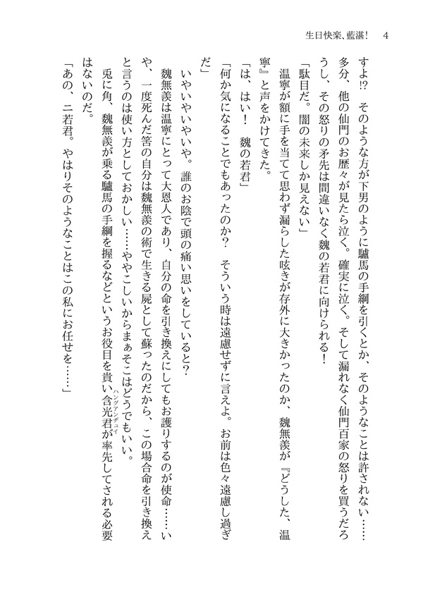 魔道祖師二次創作小説PDF(文庫サイズ/無料)