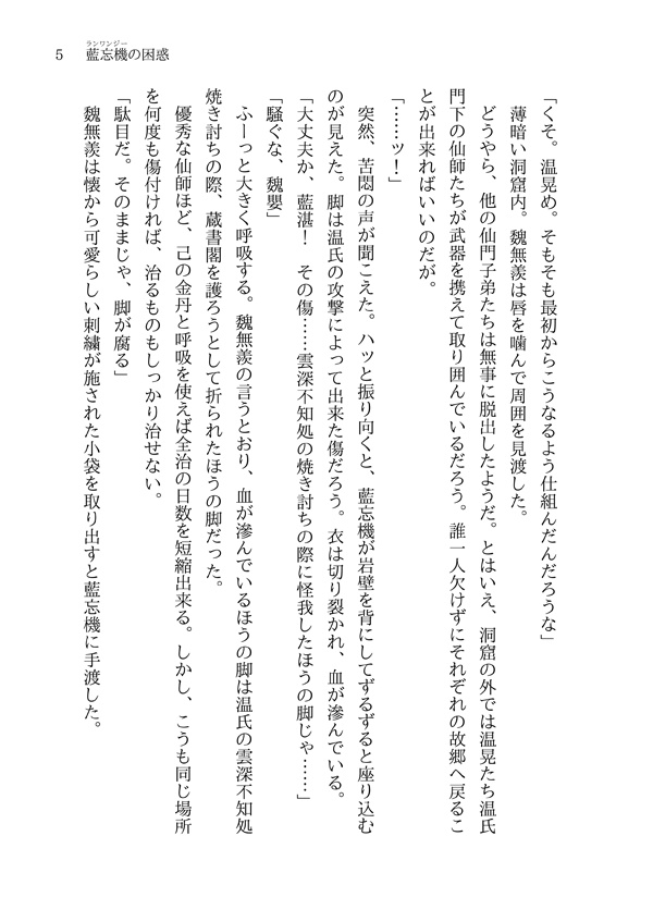 魔道祖師二次創作小説PDF(文庫サイズ/無料)