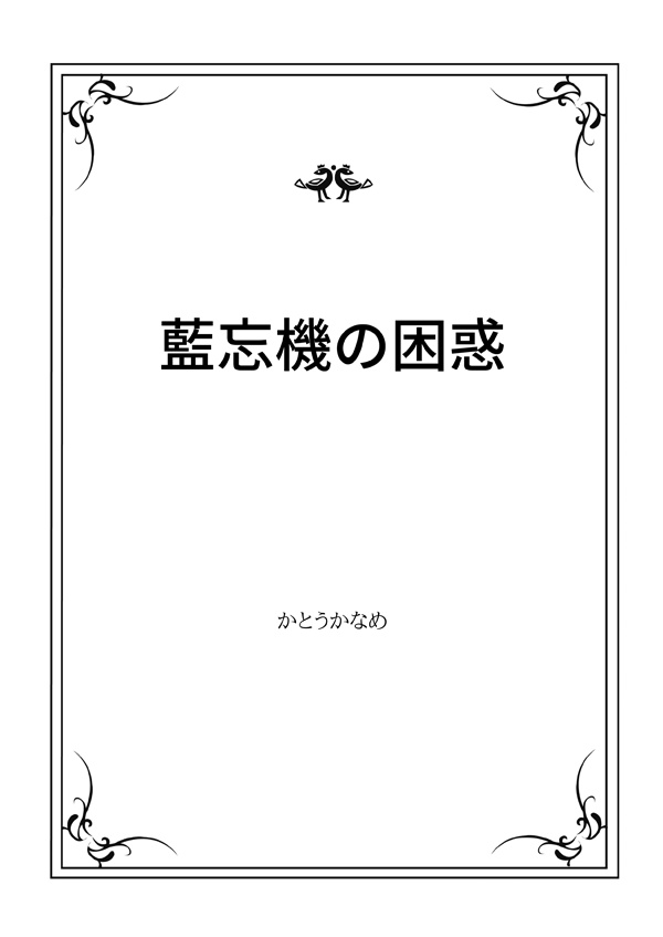 魔道祖師二次創作小説PDF(文庫サイズ/無料)