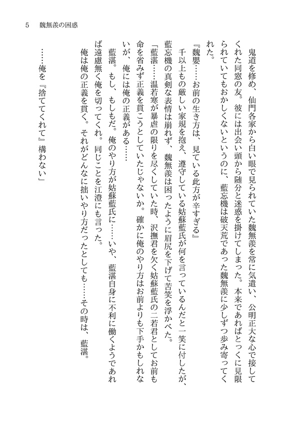 魔道祖師二次創作小説PDF(文庫サイズ/無料)