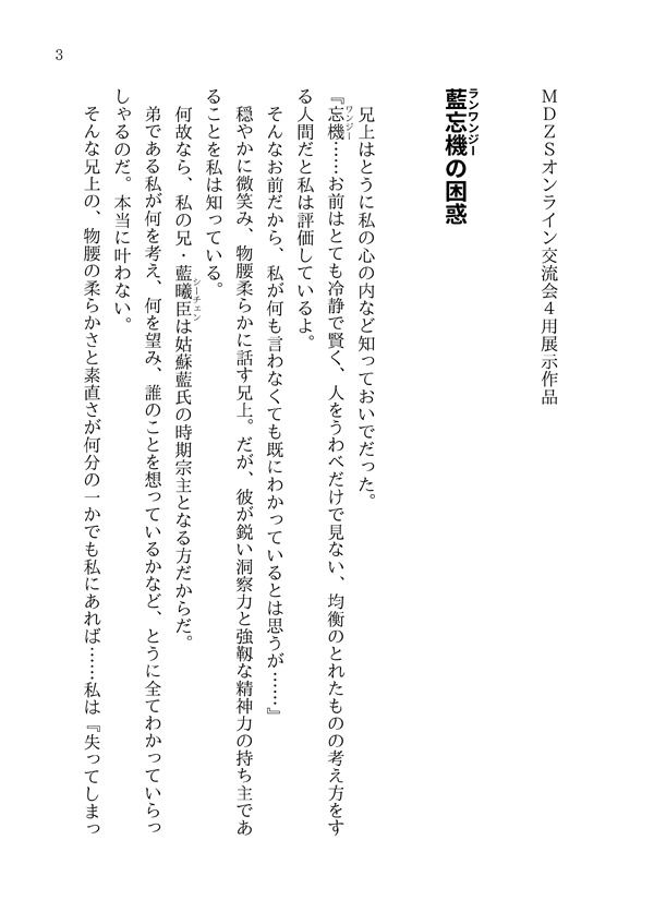 魔道祖師二次創作小説PDF(文庫サイズ/無料)