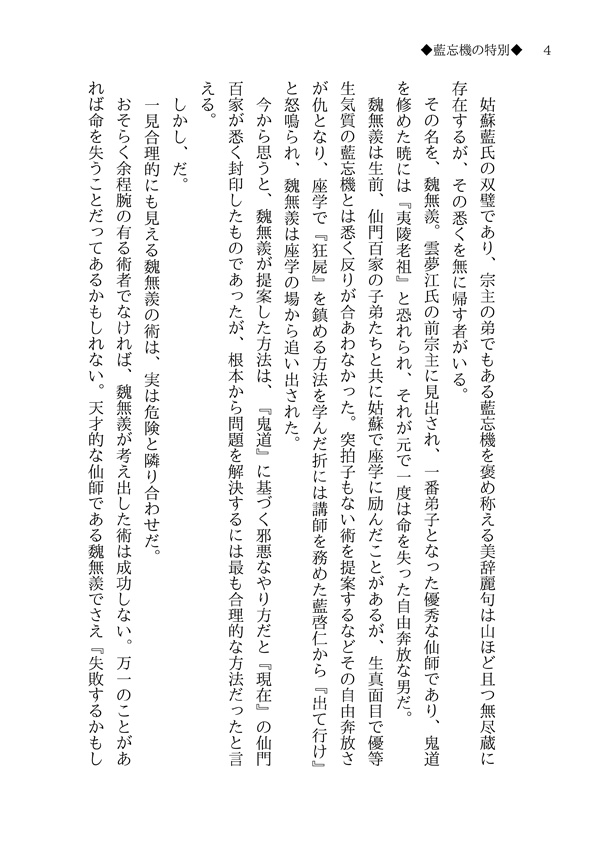 魔道祖師二次創作小説PDF(文庫サイズ/無料)