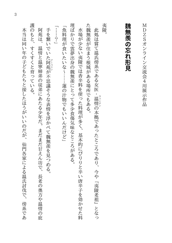 魔道祖師二次創作小説PDF(文庫サイズ/無料)