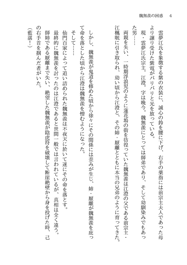 魔道祖師二次創作小説PDF(文庫サイズ/無料)