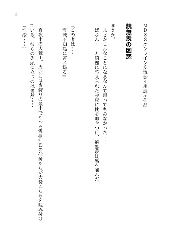 魔道祖師二次創作小説PDF(文庫サイズ/無料)