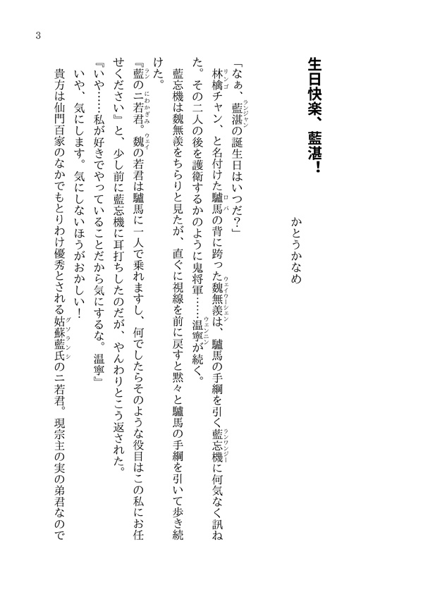 魔道祖師二次創作小説PDF(文庫サイズ/無料)