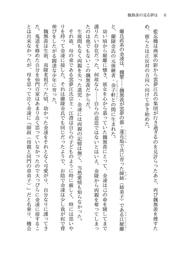 魔道祖師二次創作小説PDF(文庫サイズ/無料)