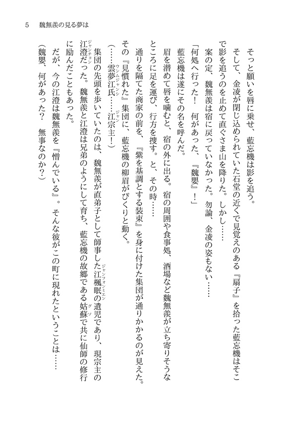 魔道祖師二次創作小説PDF(文庫サイズ/無料)