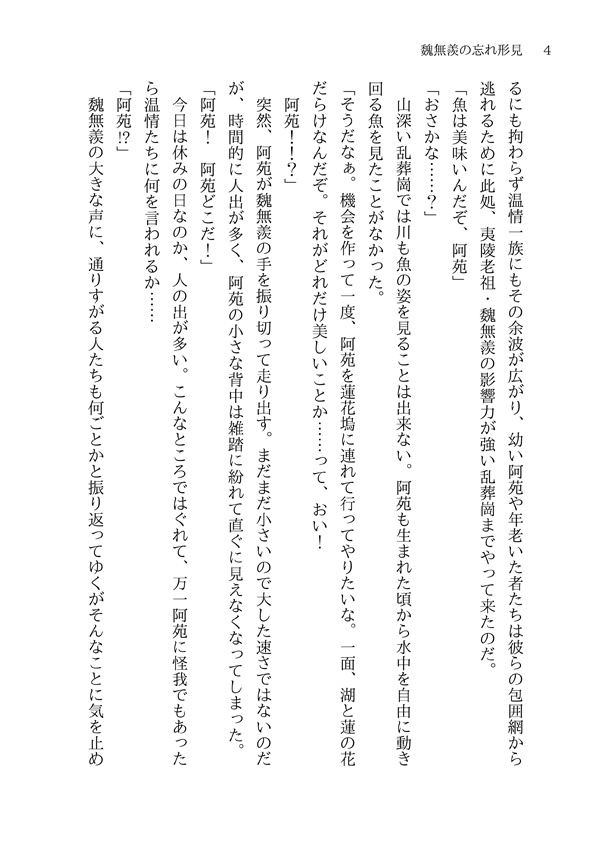 魔道祖師二次創作小説PDF(文庫サイズ/無料)