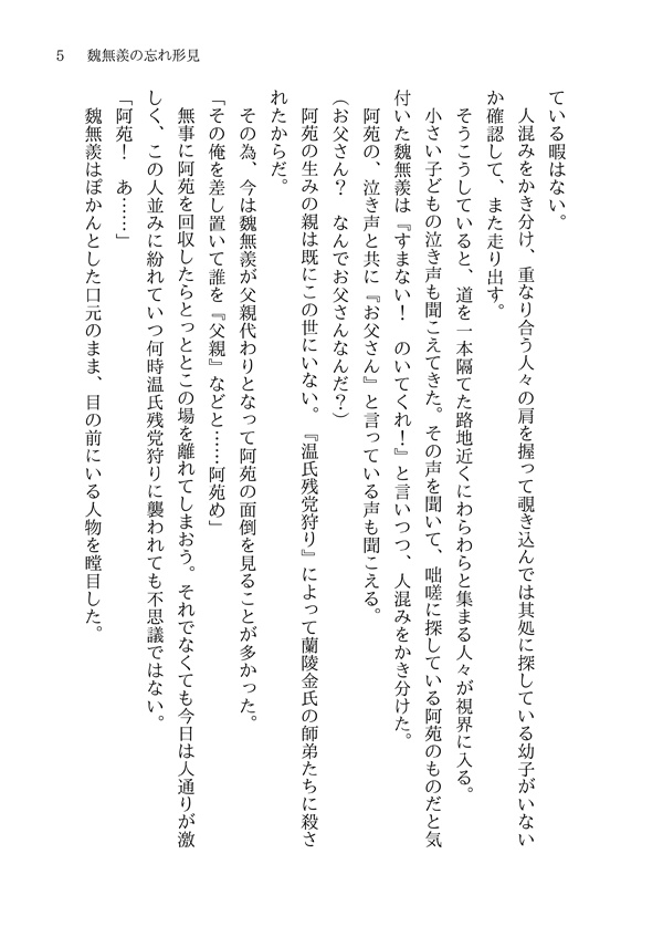 魔道祖師二次創作小説PDF(文庫サイズ/無料)