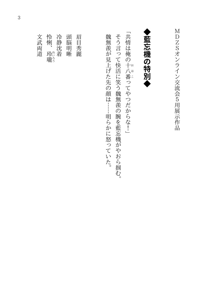 魔道祖師二次創作小説PDF(文庫サイズ/無料)
