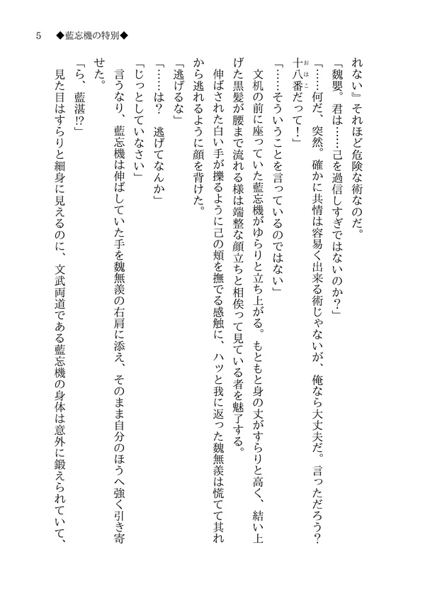 魔道祖師二次創作小説PDF(文庫サイズ/無料)