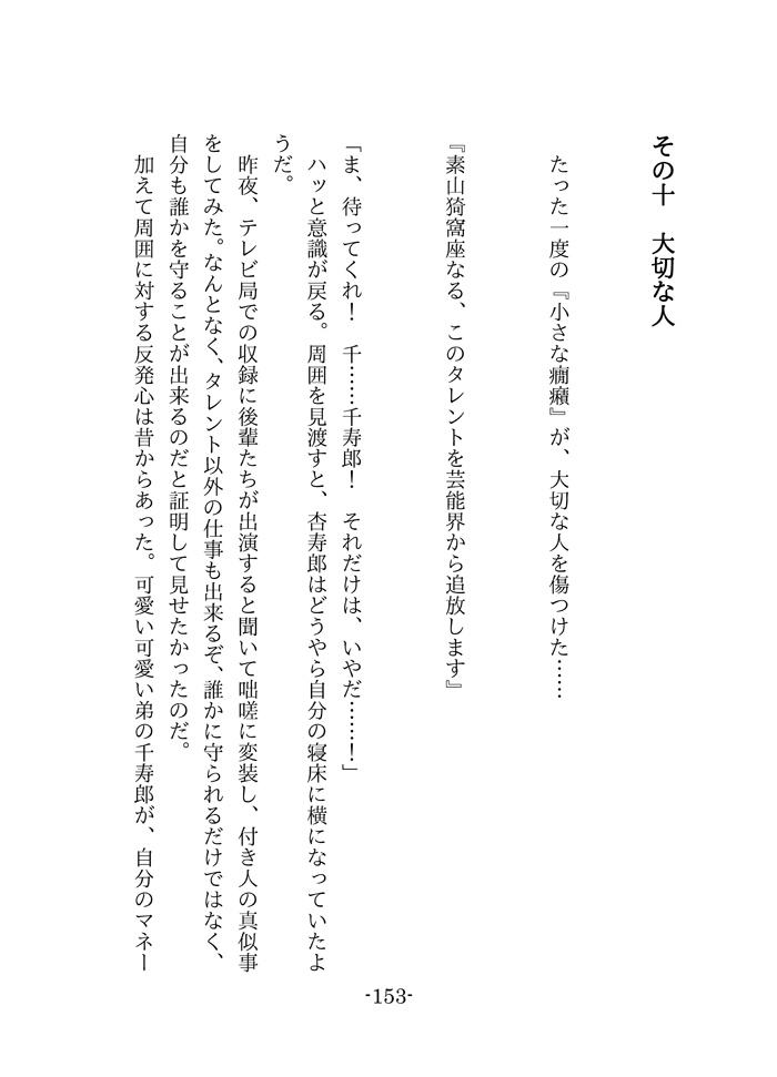 なんと言ってもアイドル