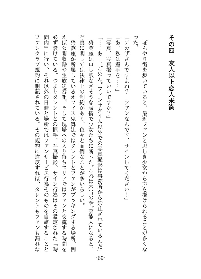 なんと言ってもアイドル