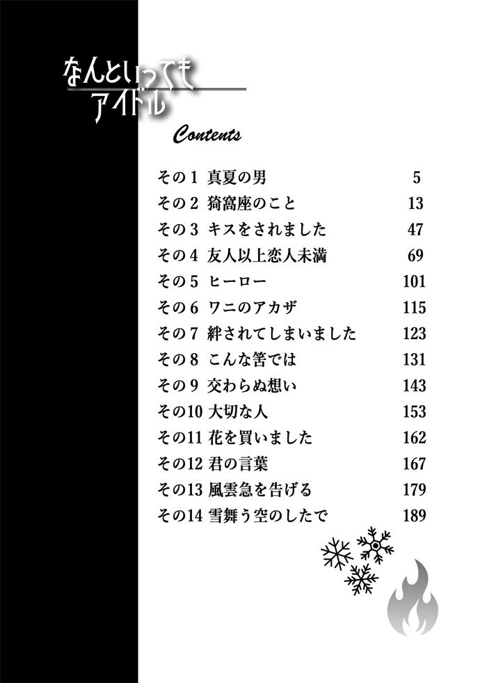 なんと言ってもアイドル