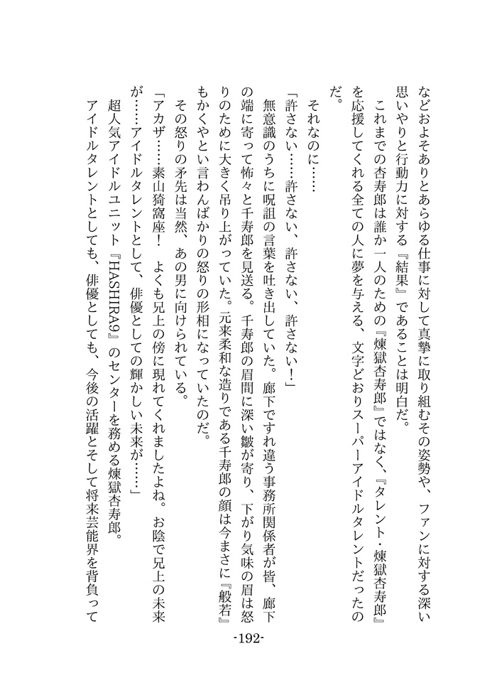 なんと言ってもアイドル