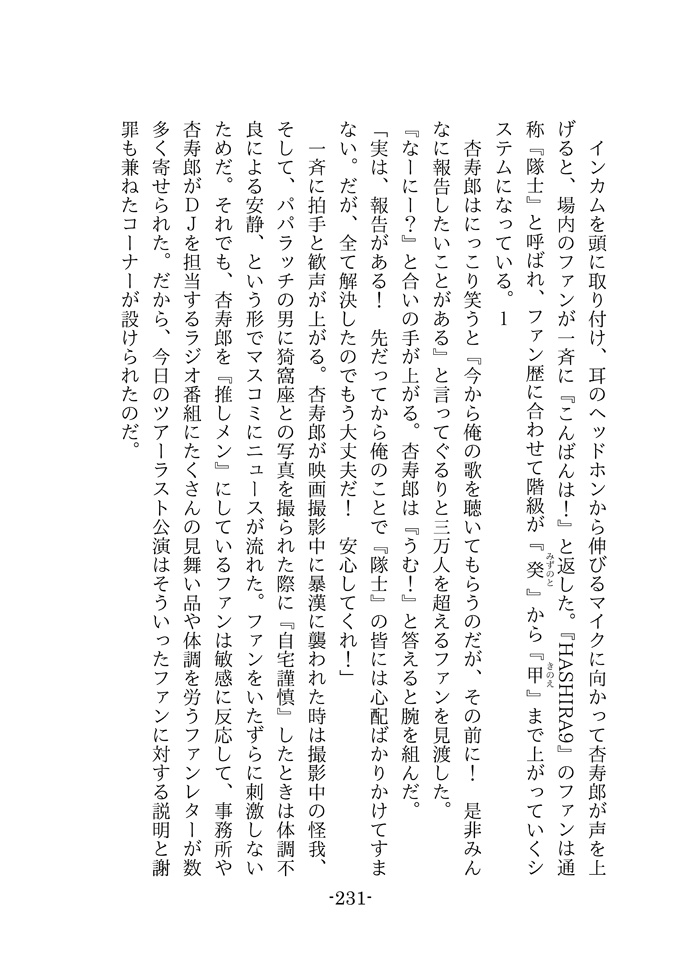 なんと言ってもアイドル