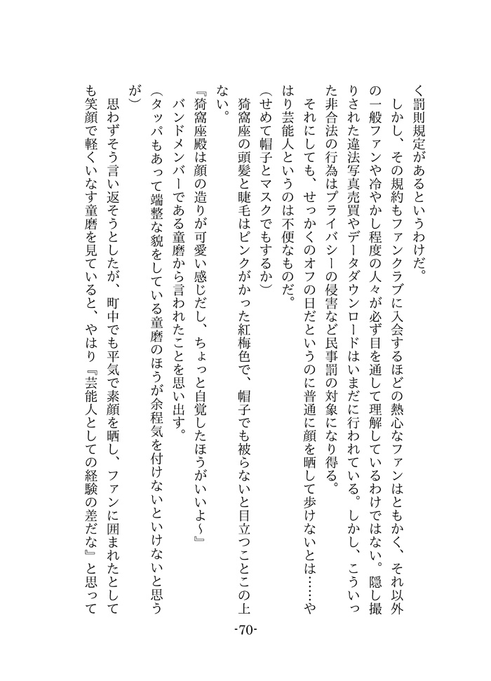 なんと言ってもアイドル