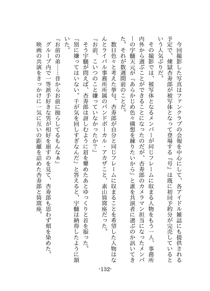 なんと言ってもアイドル