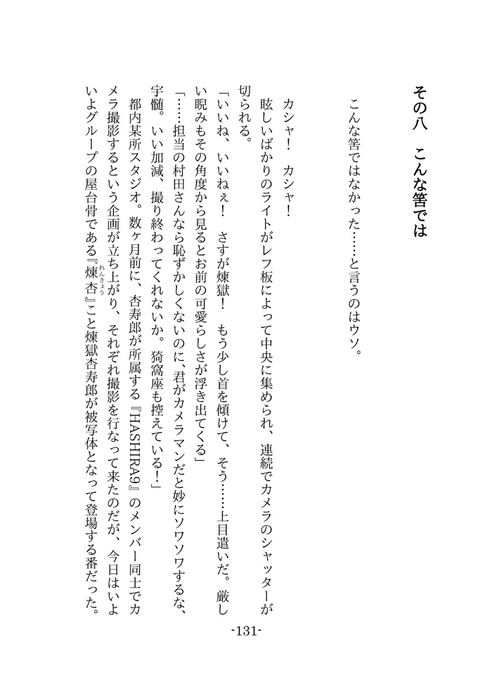 なんと言ってもアイドル