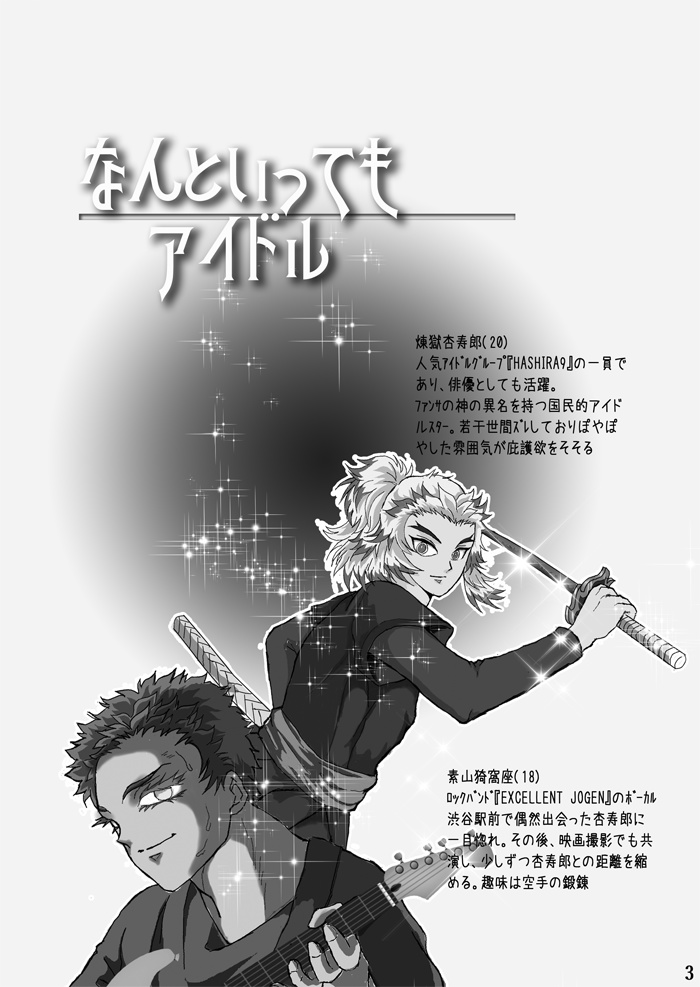 なんと言ってもアイドル