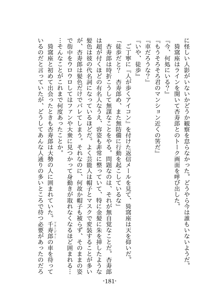 なんと言ってもアイドル