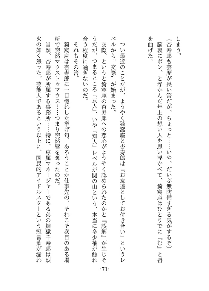 なんと言ってもアイドル