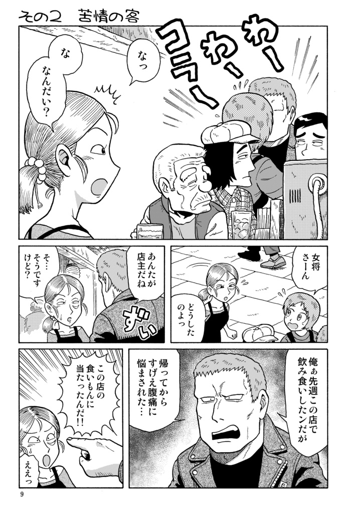 別冊陋巷酒家 第3号