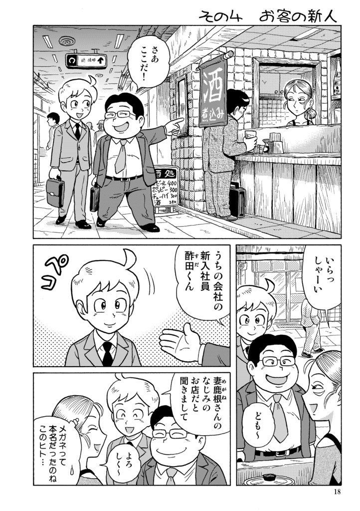 別冊陋巷酒家 第3号