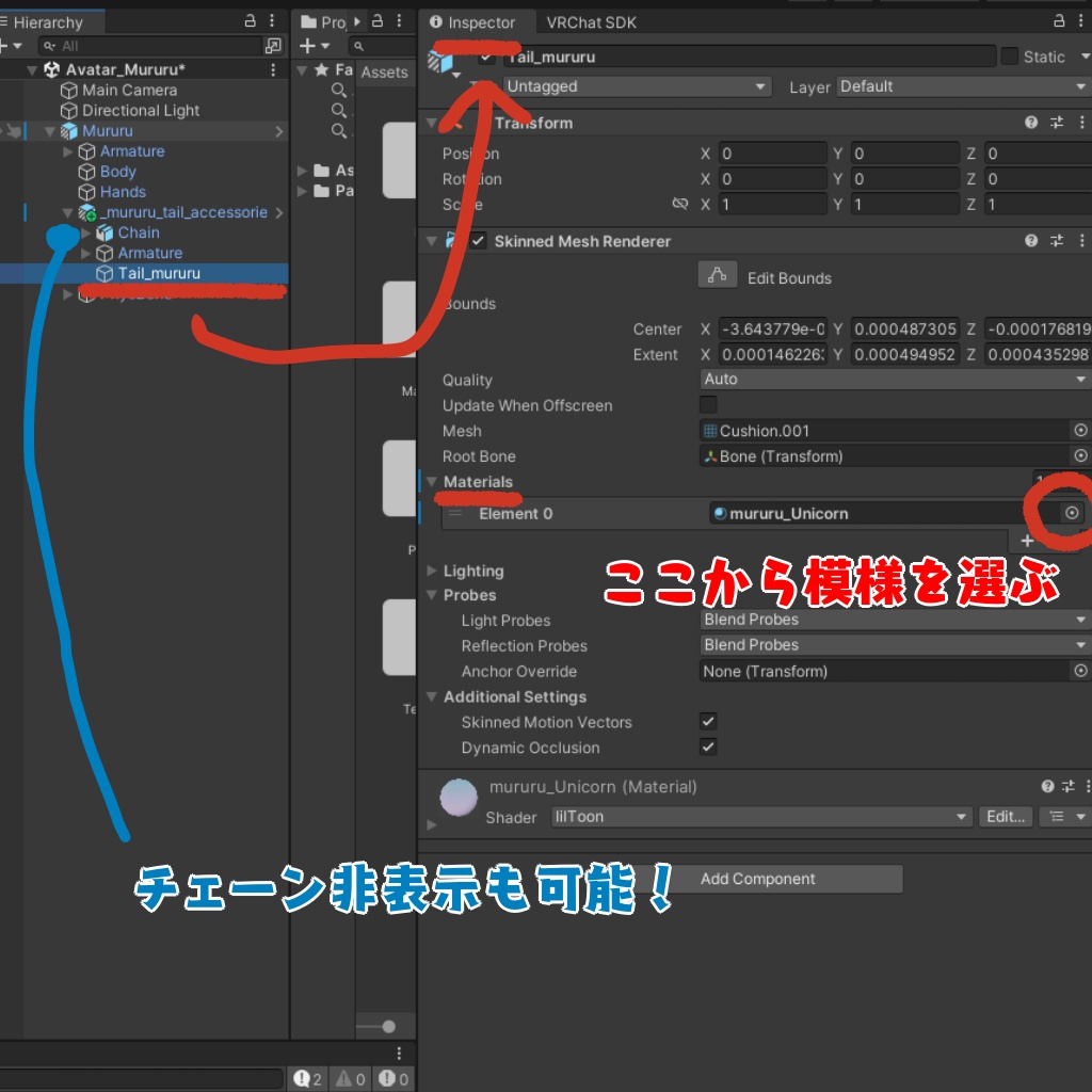 ムルルのしっぽアクセサリー