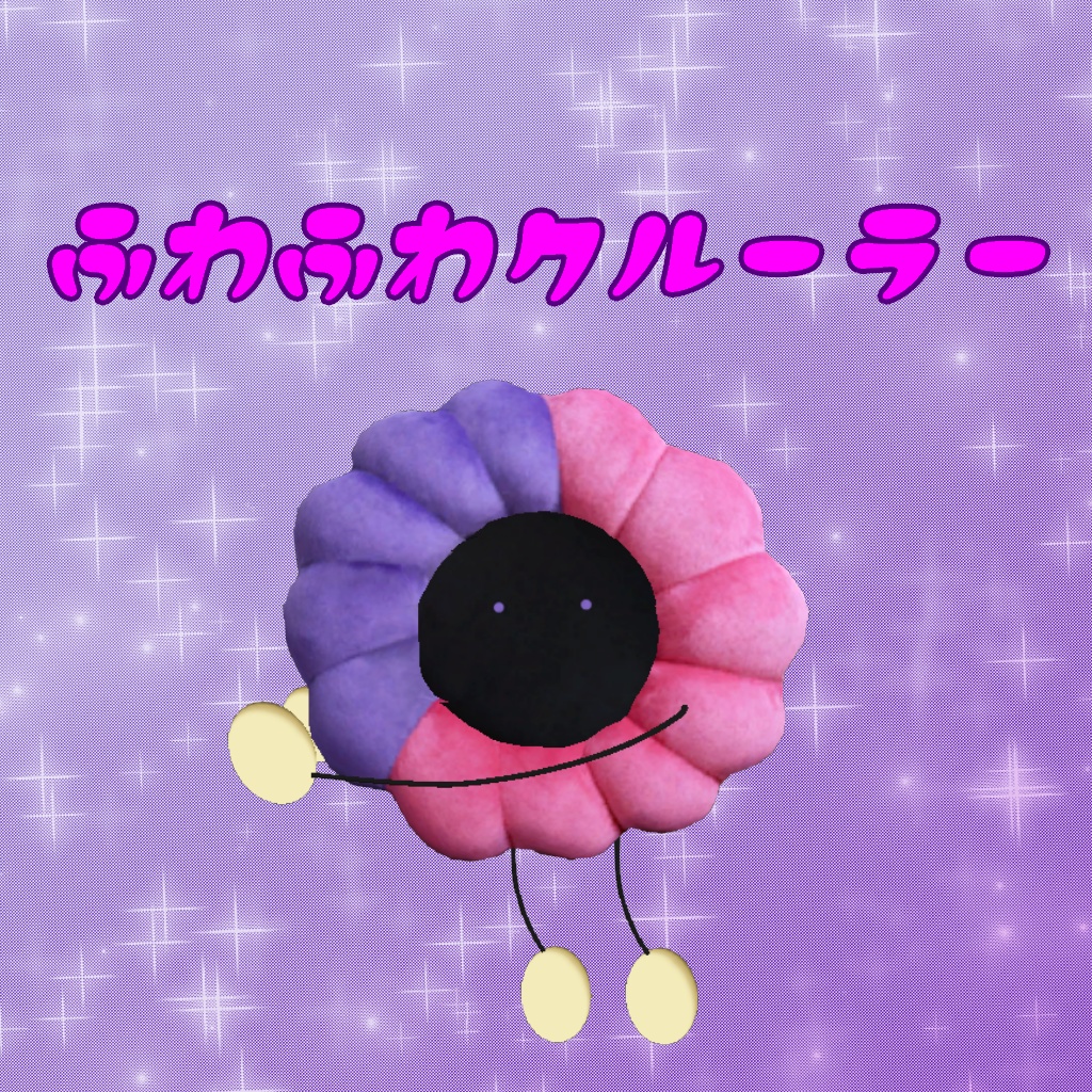 ふわふわクルーラー(にじさんじ二次創作)