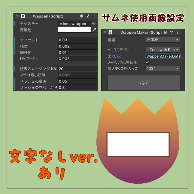 やきいもワッペン(WappenMaker用テクスチャ)&おなまえバッジ