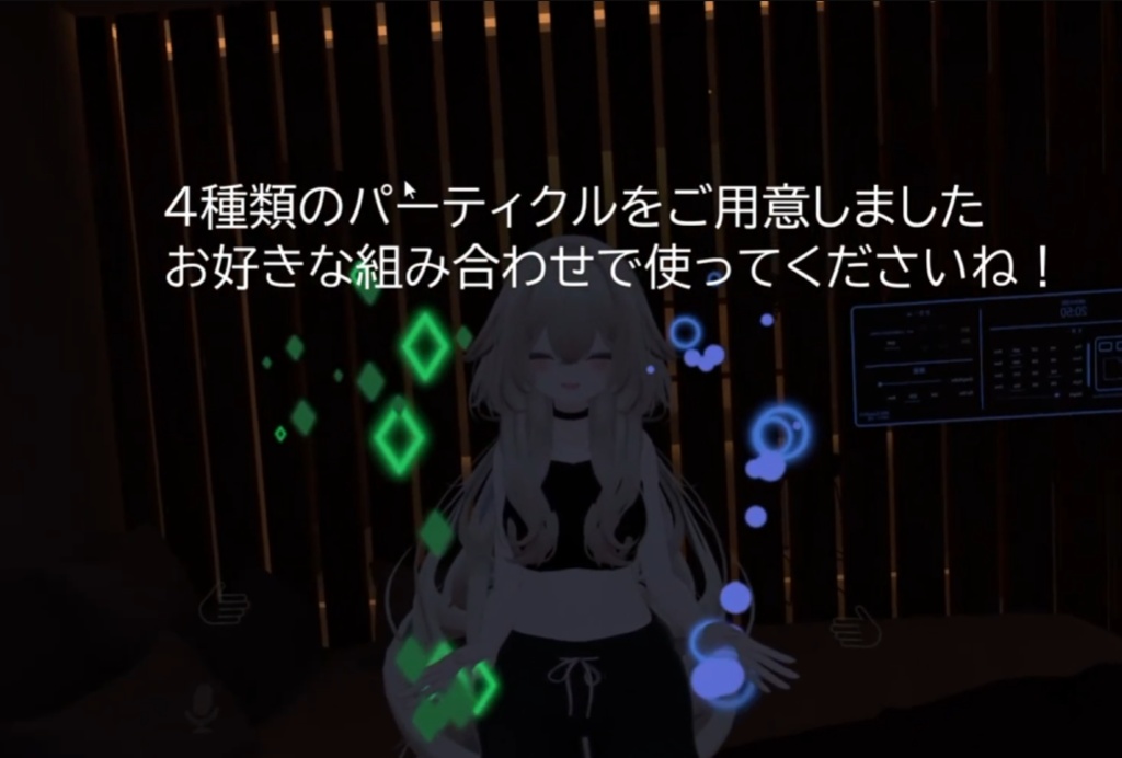 ダンス映え☆ハンドパーティクルギミック