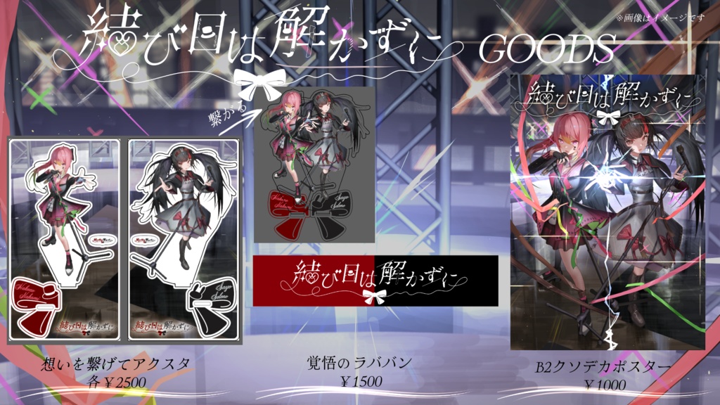 【 #結び目は解かずに 】覚悟のラババン