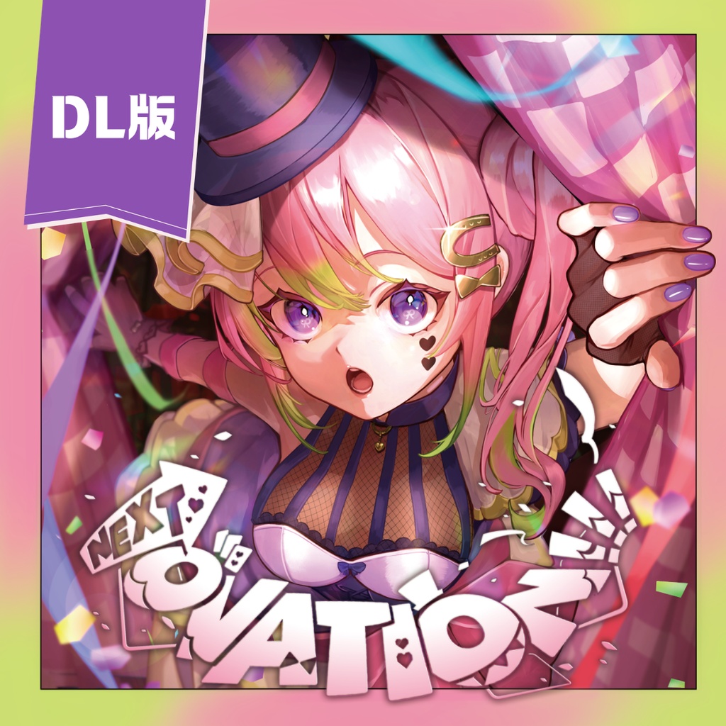 【ダウンロード版】箱乃なかみ 3rd album『NEXT OVATION!!!』#M3秋2026 