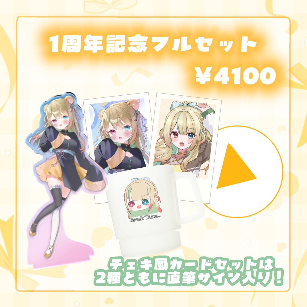 蜜柑えと1周年記念グッズ