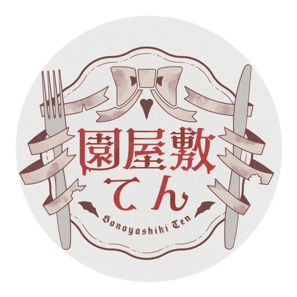 園屋敷てん【アンティーク】マスキングテープ