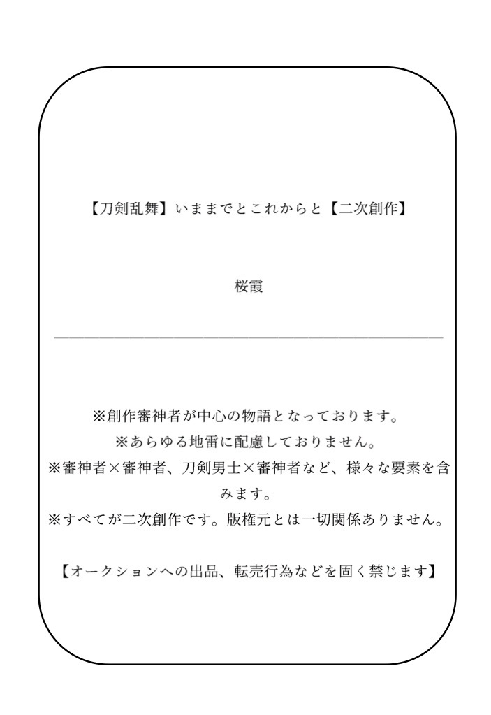 いままでとこれからと