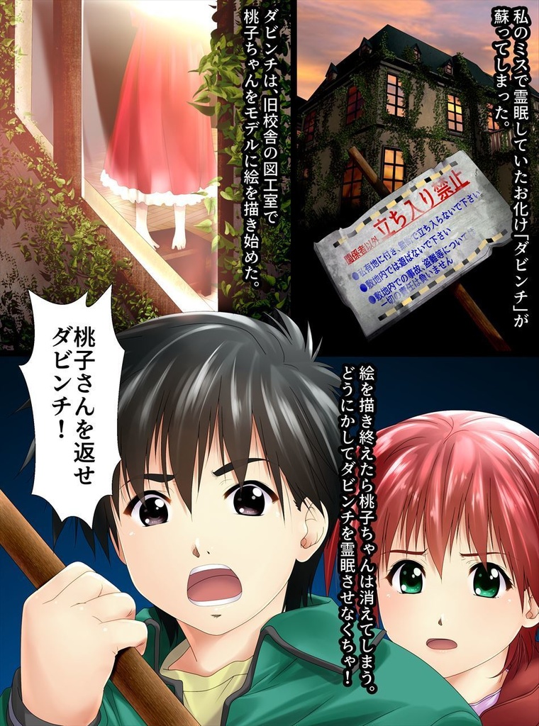 アニメ「学校の○談」で途中退場したメインキャラ〜コミカライズ版〜