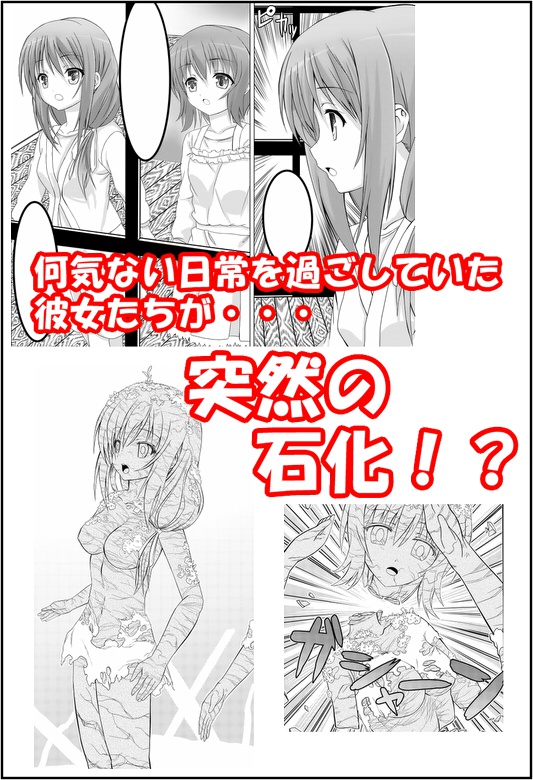 状態変化漫画